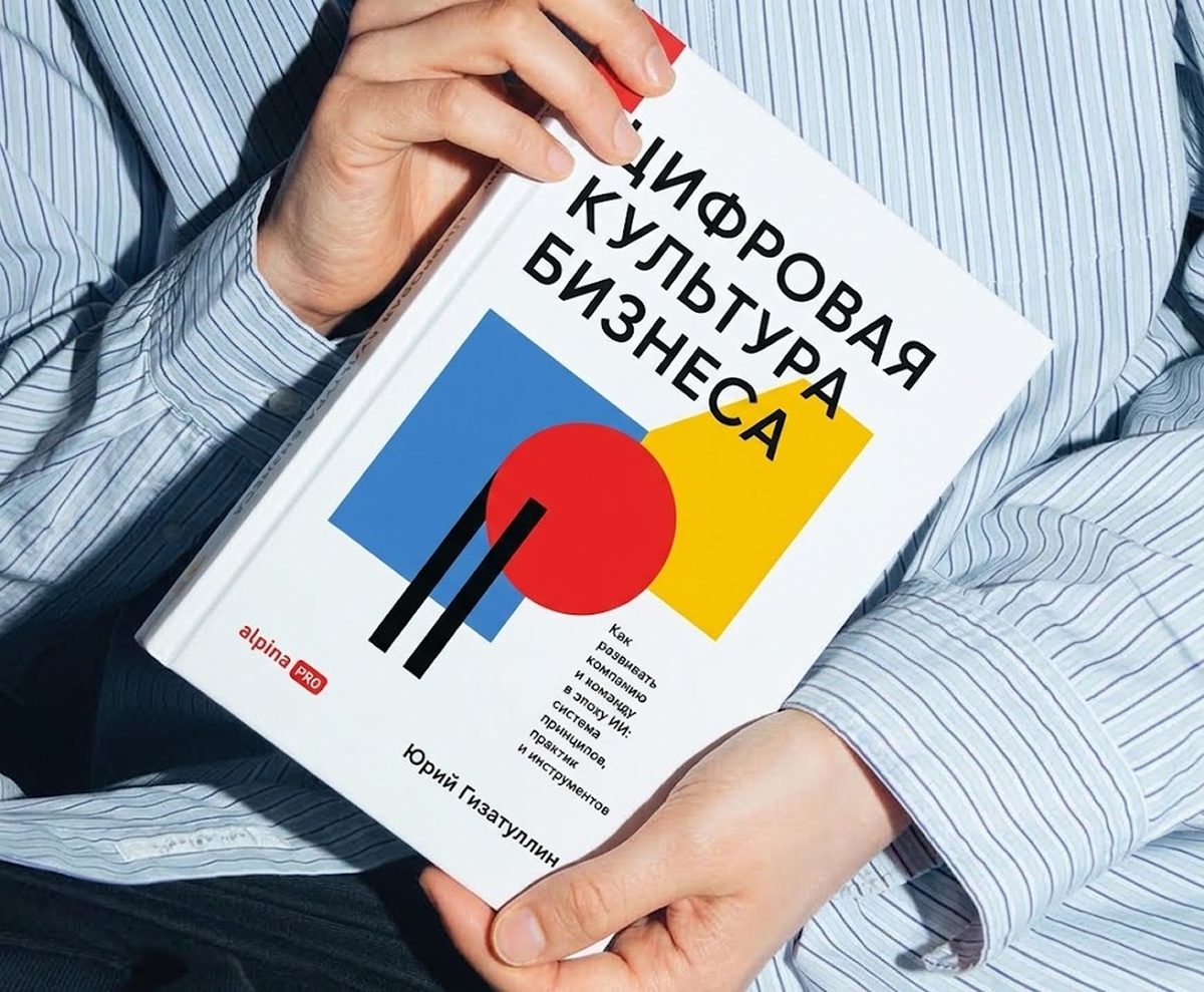 Книга «Цифровая культура бизнеса»